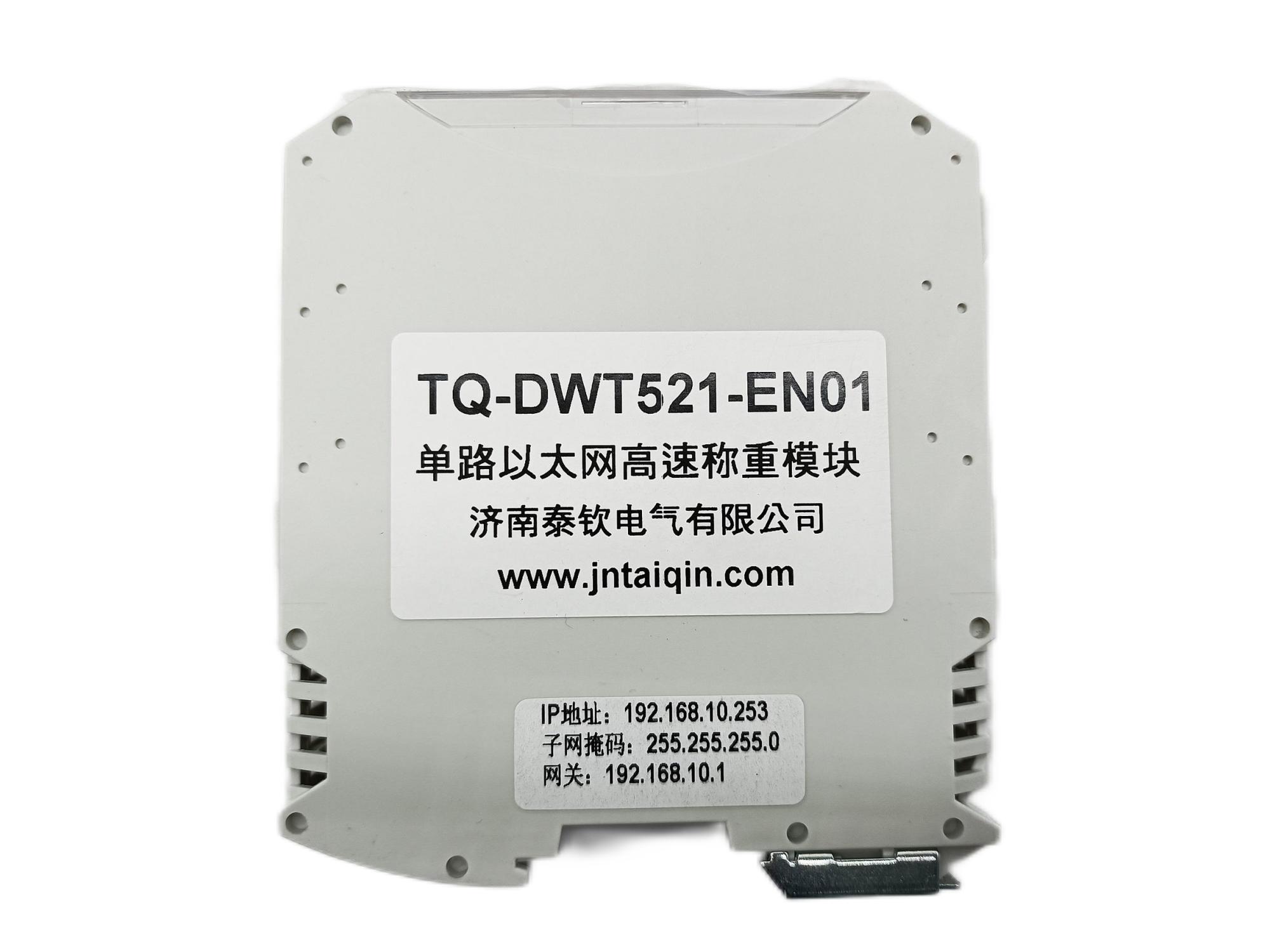 以太网高速称重模块